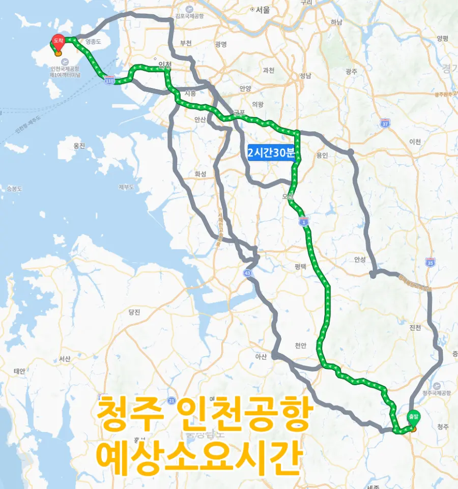 청주 인천공항버스 소요시간