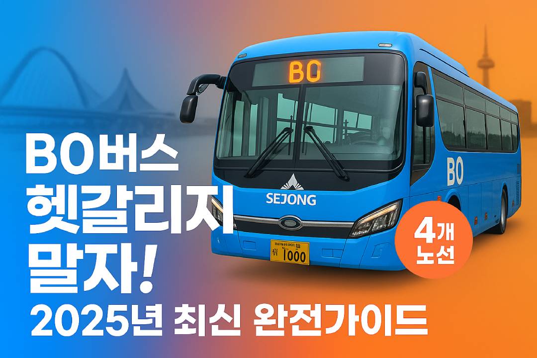 b0버스